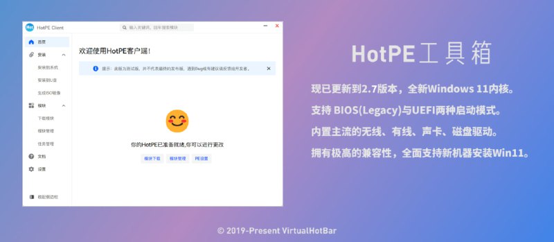#pe #系统重装🟠纯净、强大的HOT PE工具箱🟢介绍