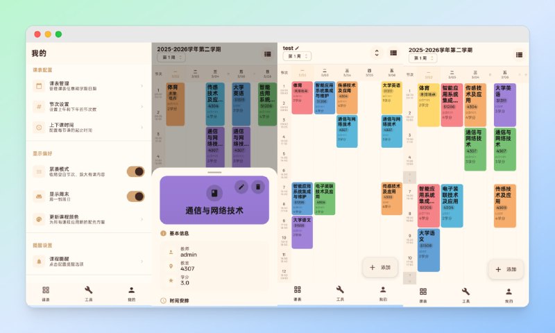 ✅大学生专属课表管家 - 时课⭐️标签