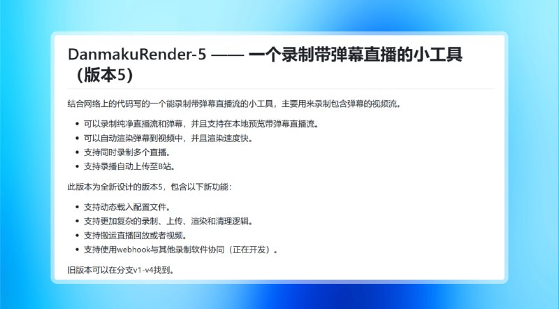 #B站 #电脑🟠B站录制带弹幕的直播🟢介绍