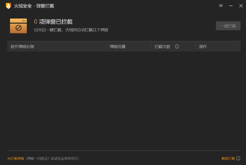 #火绒 #工具⭐️名称