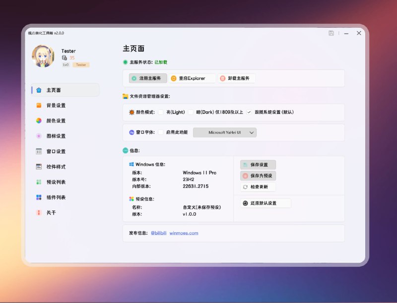 #美化 #电脑🟠枫の美化工具箱 v2.0.2🟢介绍