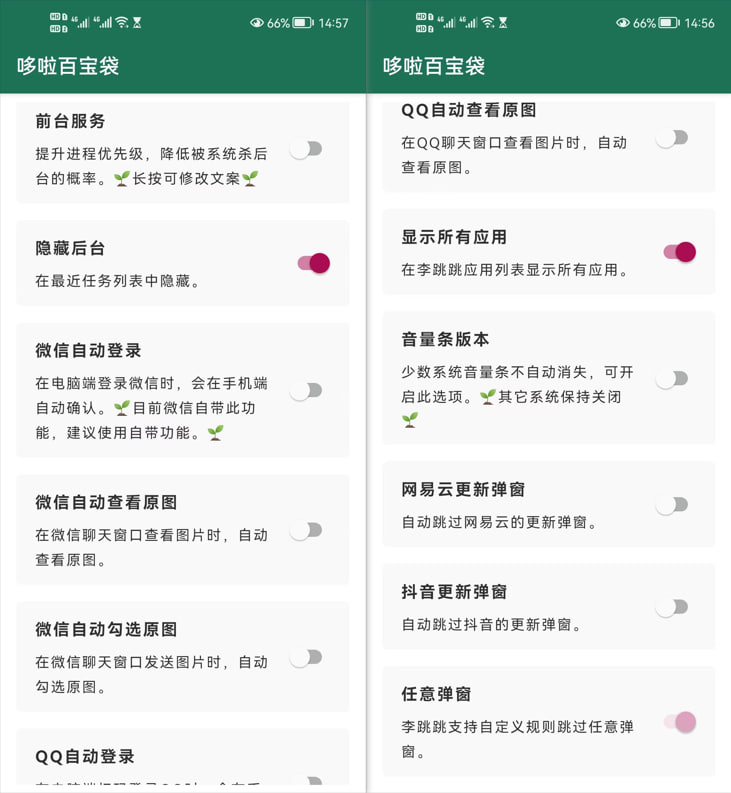 #跳开屏广告  #李跳跳✅TG小树屋 🏇名称