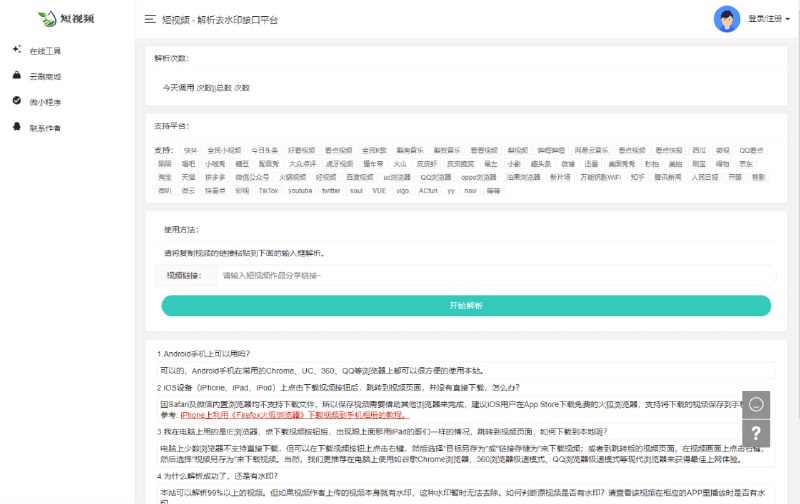 #下载 #去水印 #短视频解析✅TG小树屋 🏇名称