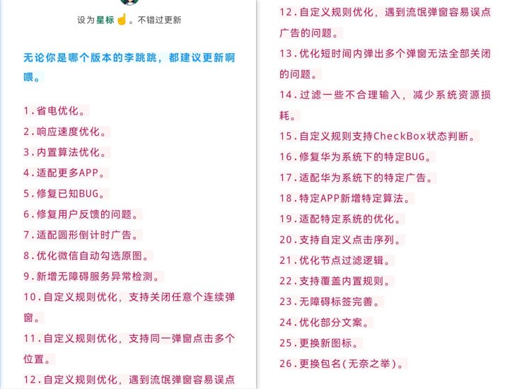 #跳开屏广告  #李跳跳✅TG小树屋 🏇名称