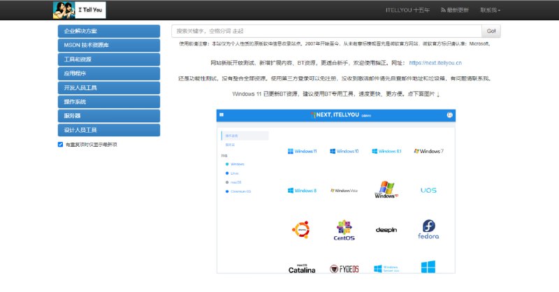 #系统重装😍TG小树屋 😍名称